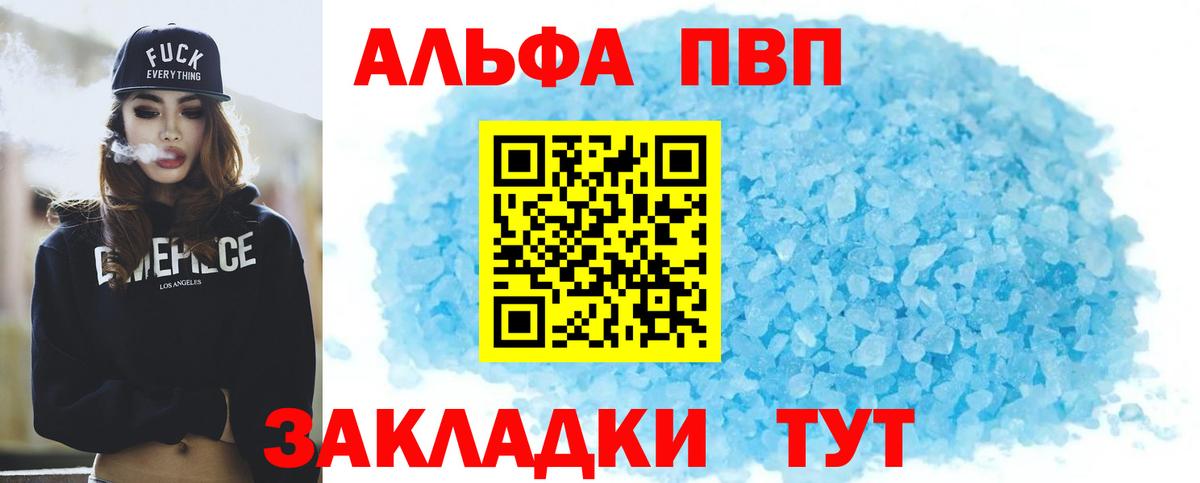 A-PVP  A-PVP СК  Электросталь  Вход с VPN  Alpha PVP VHQ 