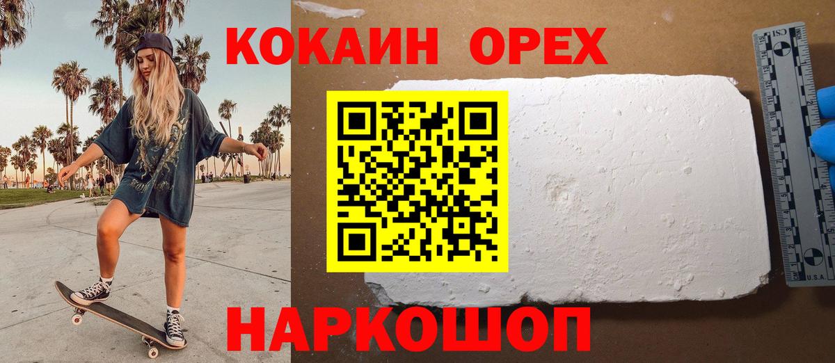 Электросталь  Cocaine FishScale  КОКАИН  цена   КОКАИН Колумбийский  Вход с VPN 