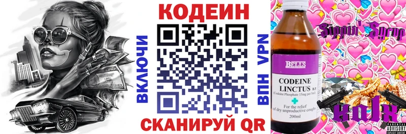 Кодеин напиток Lean (лин)  дарнет шоп  Электросталь 
