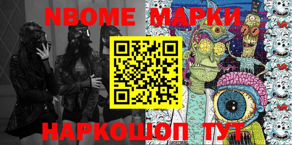 Марки N-bome 1,5мг Электросталь